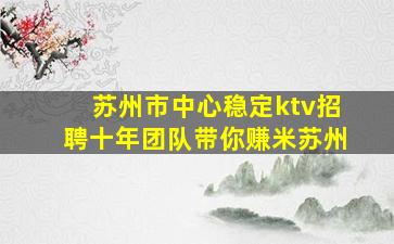 珠海夜场招聘